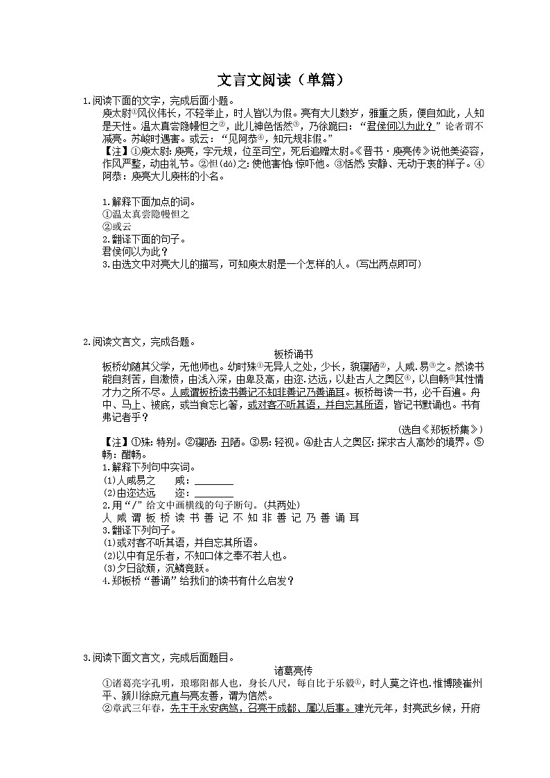 中考语文三轮冲刺课时练习《文言文阅读（单篇）》（含详解）第1页