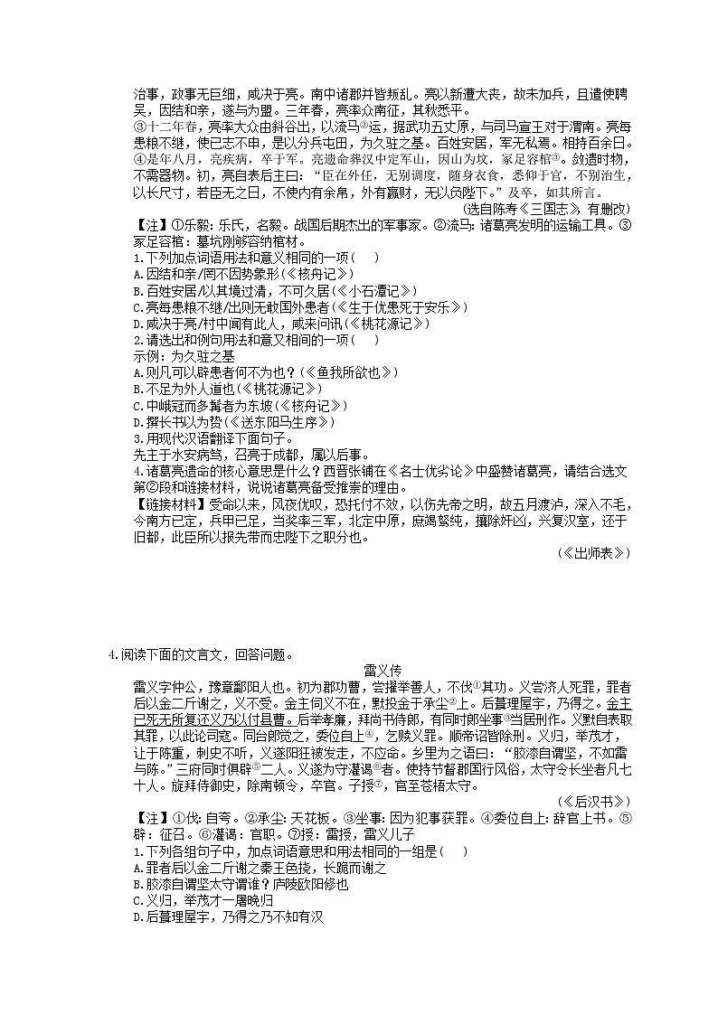 中考语文三轮冲刺课时练习《文言文阅读（单篇）》（含详解）第2页
