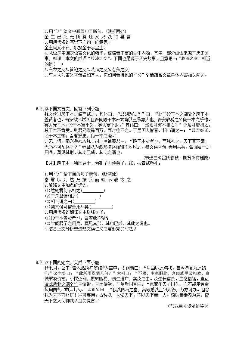 中考语文三轮冲刺课时练习《文言文阅读（单篇）》（含详解）第3页