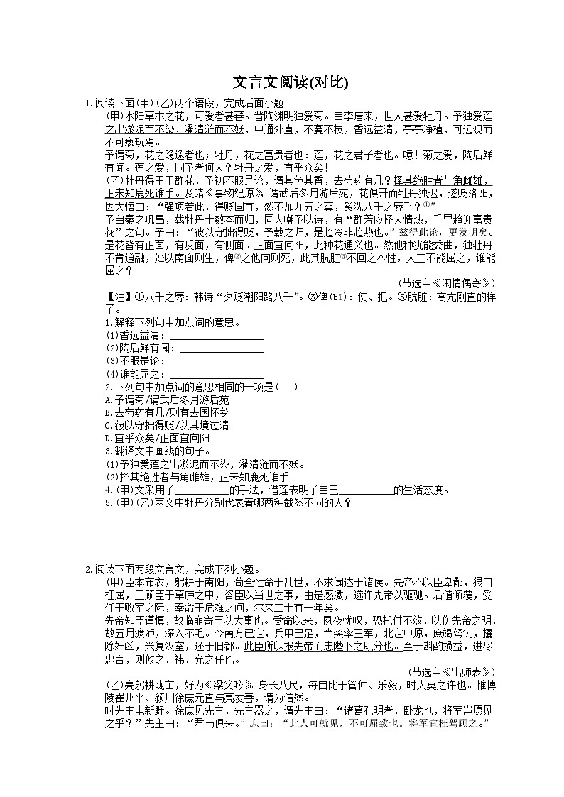 中考语文三轮冲刺课时练习《文言文阅读(对比)》（含详解）01