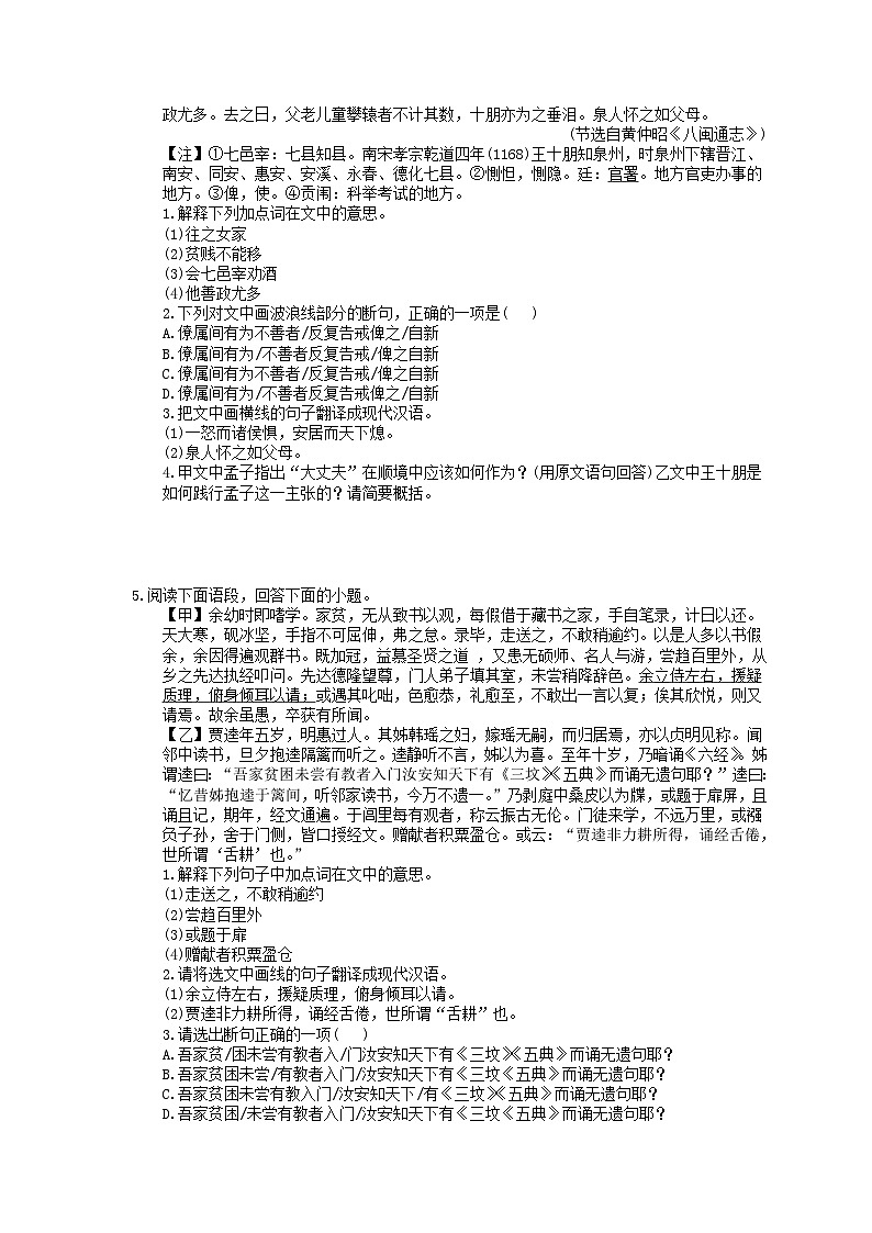 中考语文三轮冲刺课时练习《文言文阅读(对比)》（含详解）03