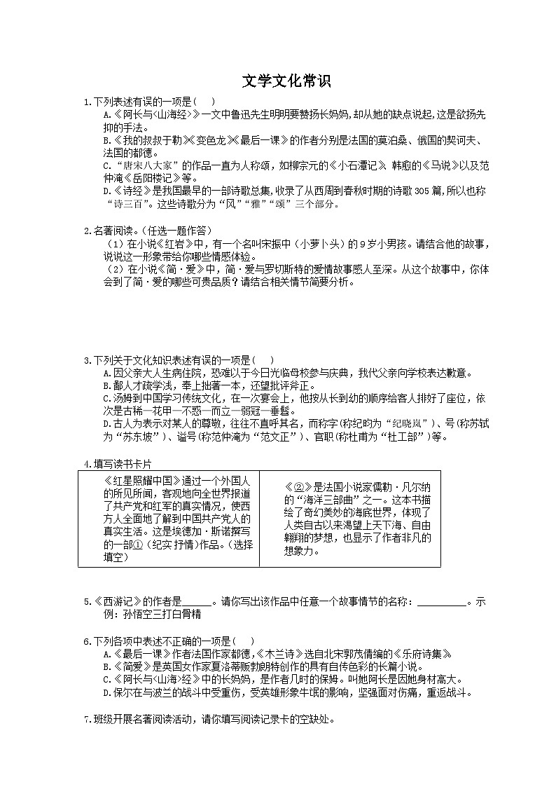 中考语文三轮冲刺课时练习《文学文化常识》（含详解）第1页