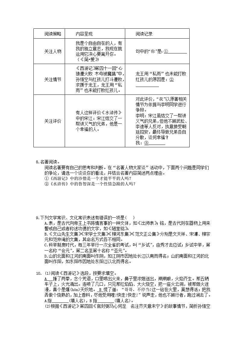 中考语文三轮冲刺课时练习《文学文化常识》（含详解）第2页