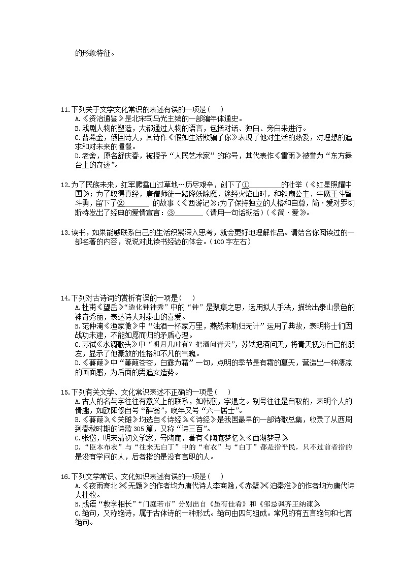 中考语文三轮冲刺课时练习《文学文化常识》（含详解）第3页
