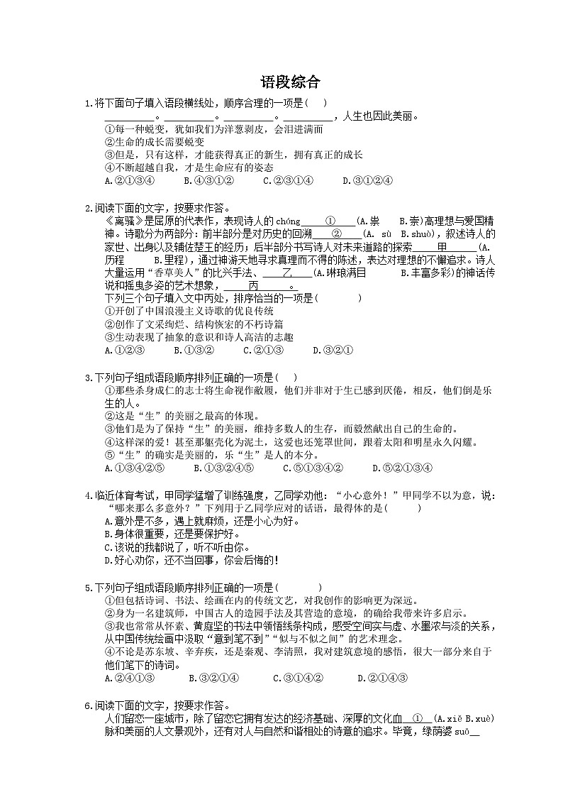 中考语文三轮冲刺课时练习《语段综合》（含详解）第1页