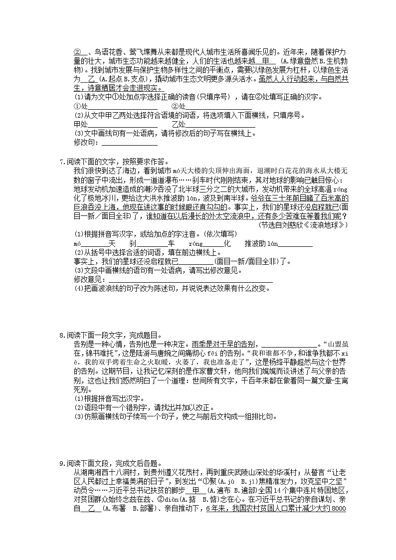 中考语文三轮冲刺课时练习《语段综合》（含详解）第2页
