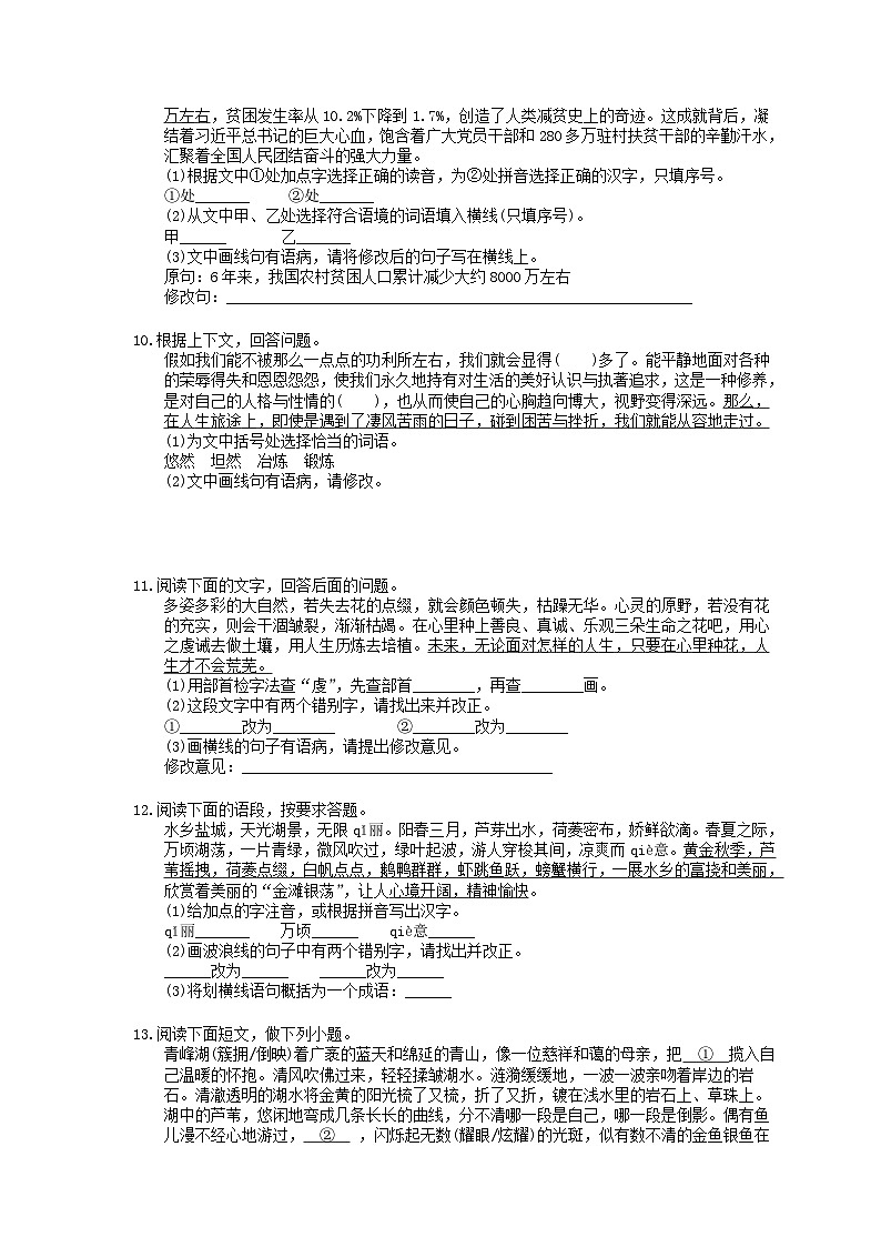 中考语文三轮冲刺课时练习《语段综合》（含详解）第3页