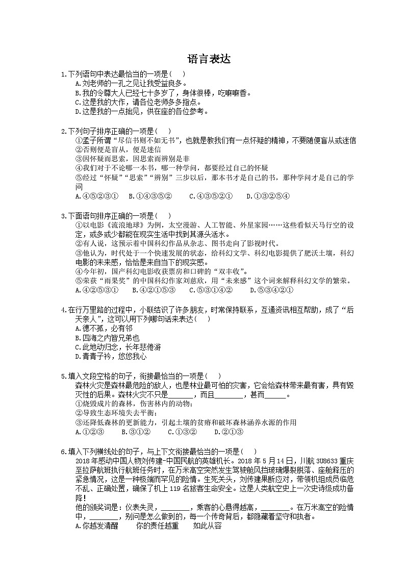 中考语文三轮冲刺课时练习《语言表达》（含详解）第1页