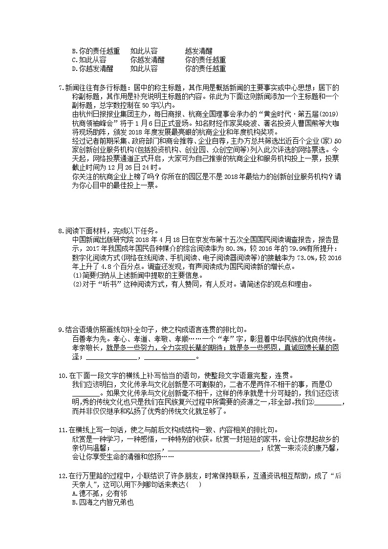 中考语文三轮冲刺课时练习《语言表达》（含详解）第2页