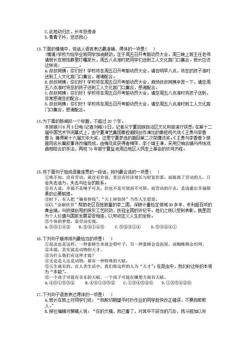 中考语文三轮冲刺课时练习《语言表达》（含详解）第3页