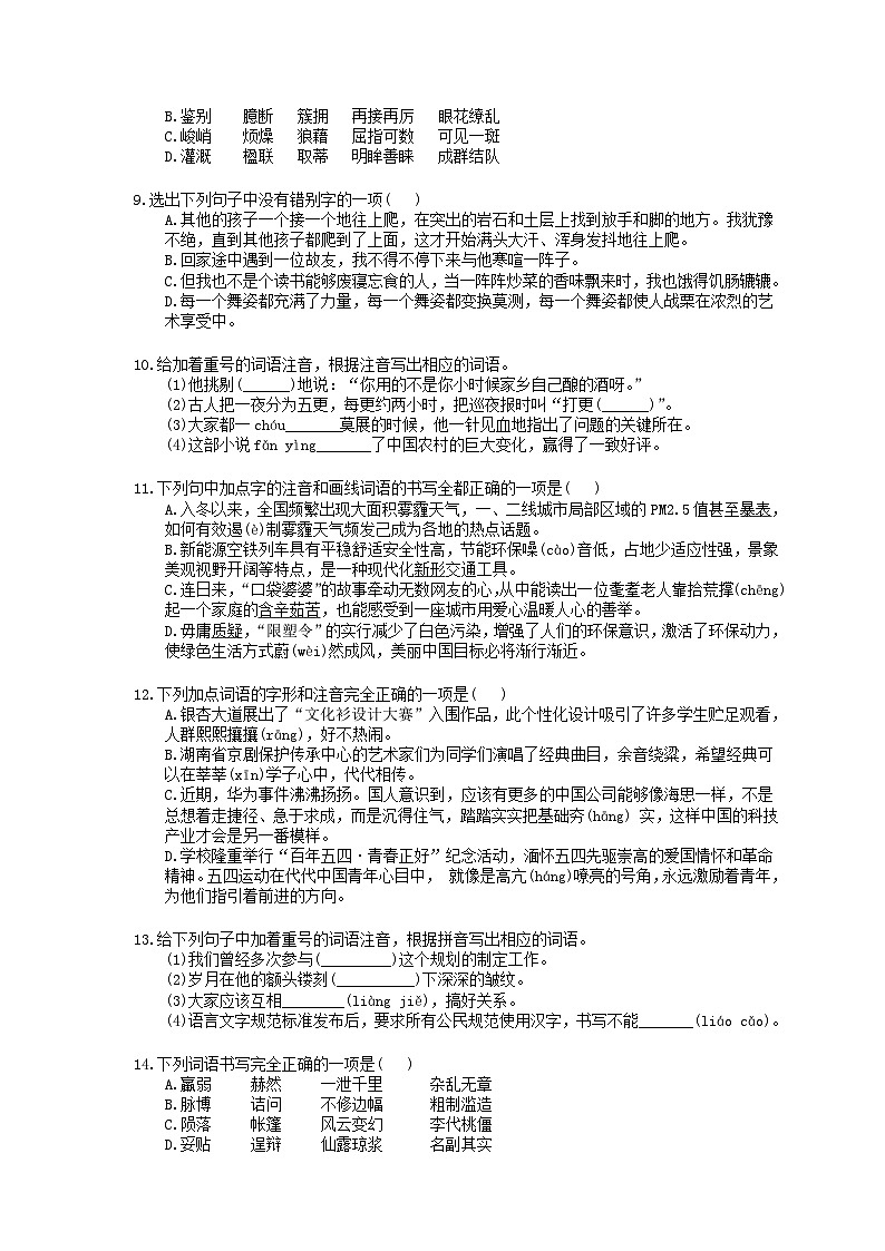 中考语文三轮冲刺课时练习《字形》（含详解）第2页