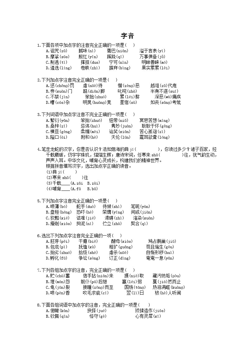 中考语文三轮冲刺课时练习《字音》（含详解）01