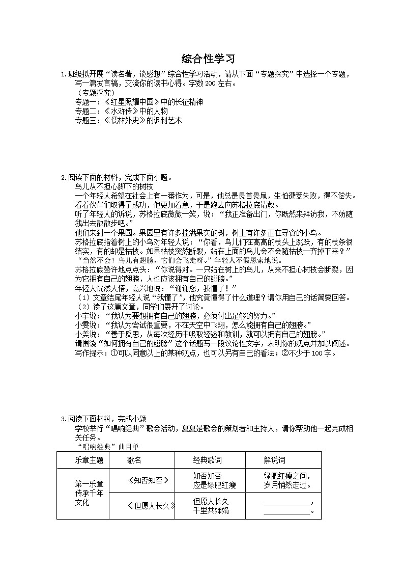 中考语文三轮冲刺课时练习《综合性学习》（含详解）第1页