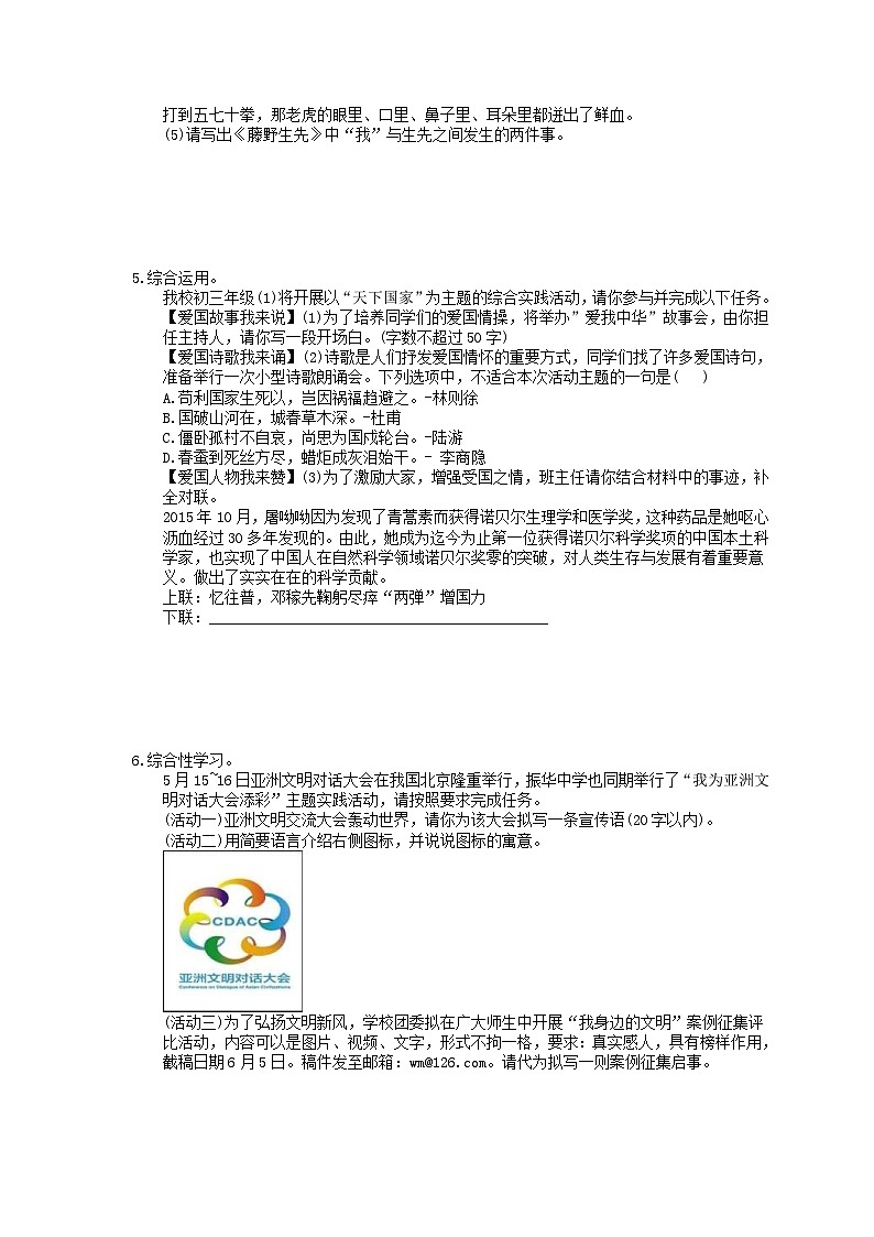 中考语文三轮冲刺课时练习《综合性学习》（含详解）第3页
