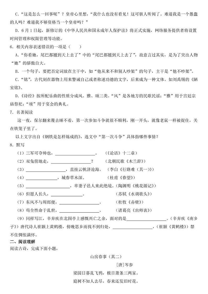 贵州省黔西南州2021年中考语文试卷【含答案】02