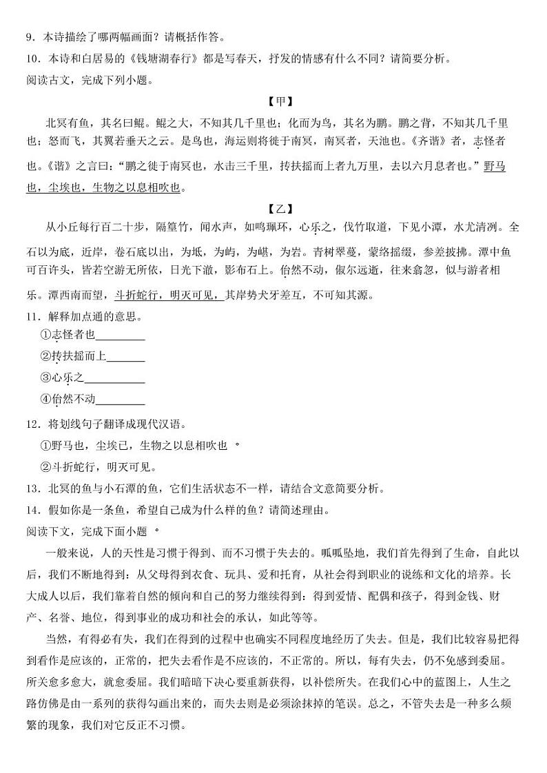 贵州省黔西南州2021年中考语文试卷【含答案】03