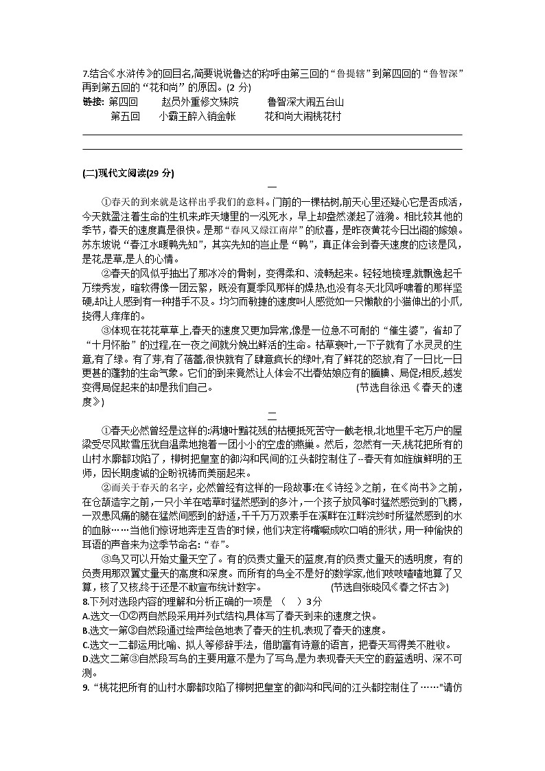2023+年贵州省中考导向权威预测冲刺语文试卷(一)（含答案）02
