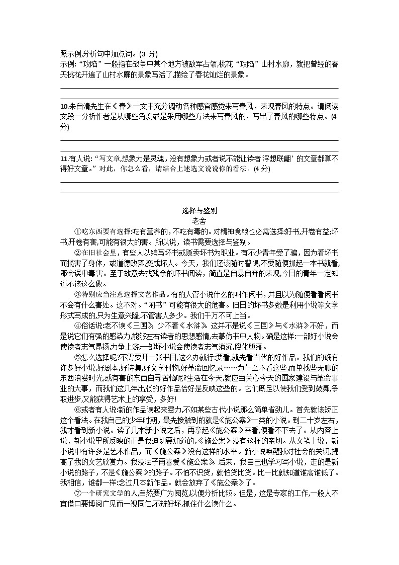 2023+年贵州省中考导向权威预测冲刺语文试卷(一)（含答案）03