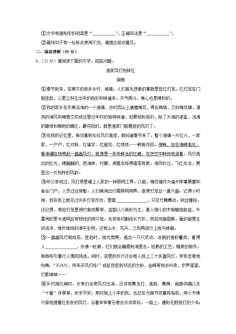 2023年安徽省亳州市涡阳县中考语文一模试卷（含答案）03