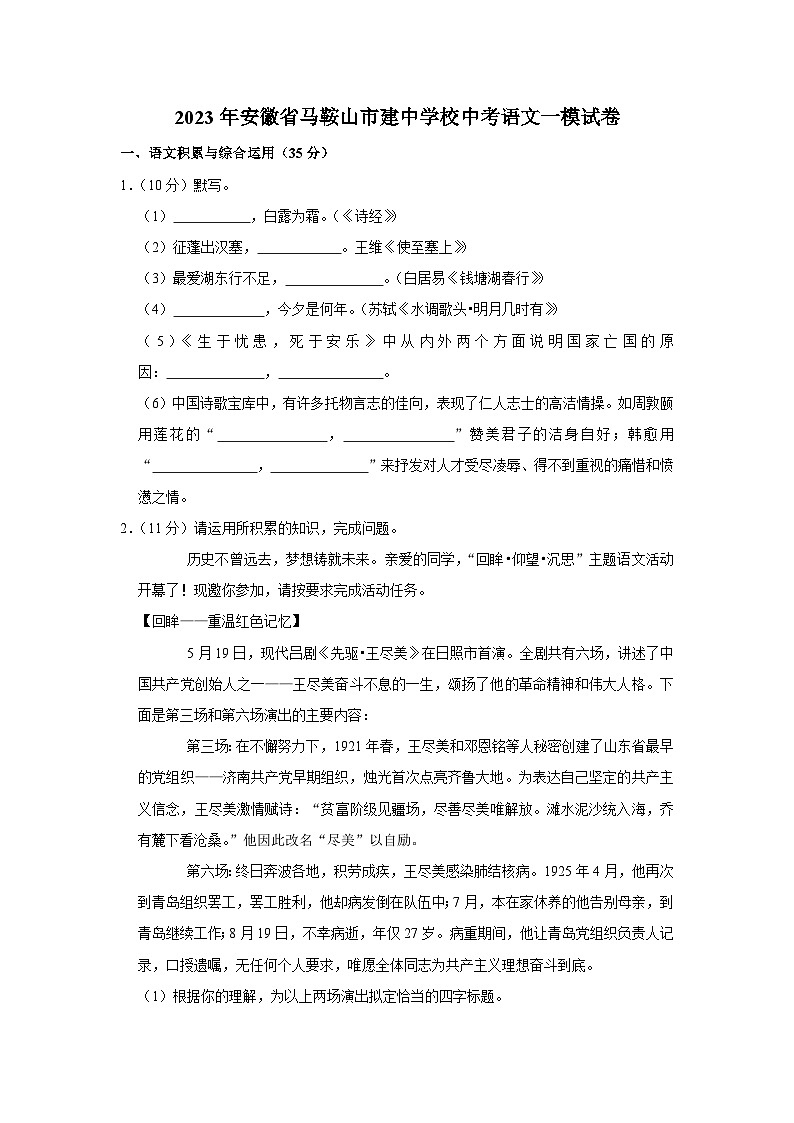 2023年安徽省马鞍山市建中学校中考一模语文试卷（含答案）01