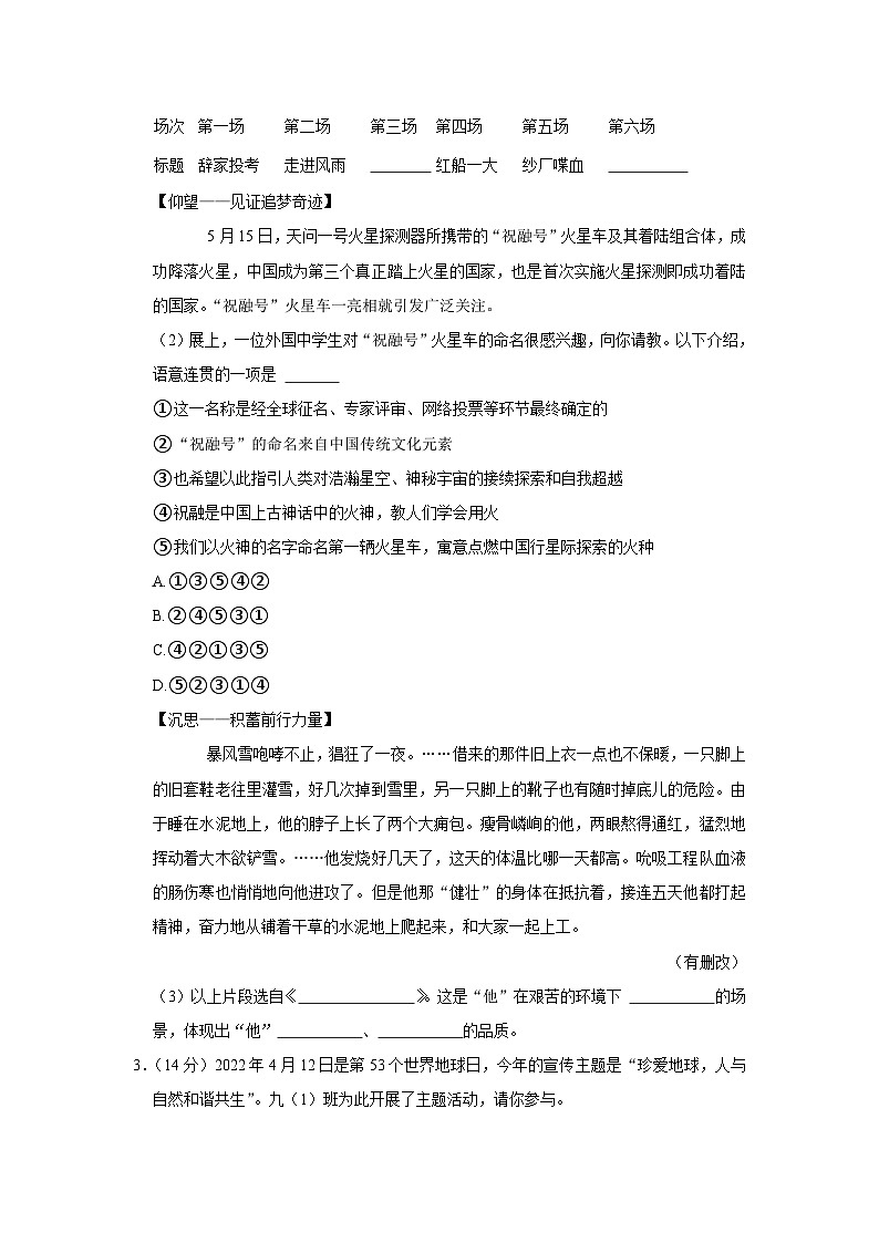 2023年安徽省马鞍山市建中学校中考一模语文试卷（含答案）02