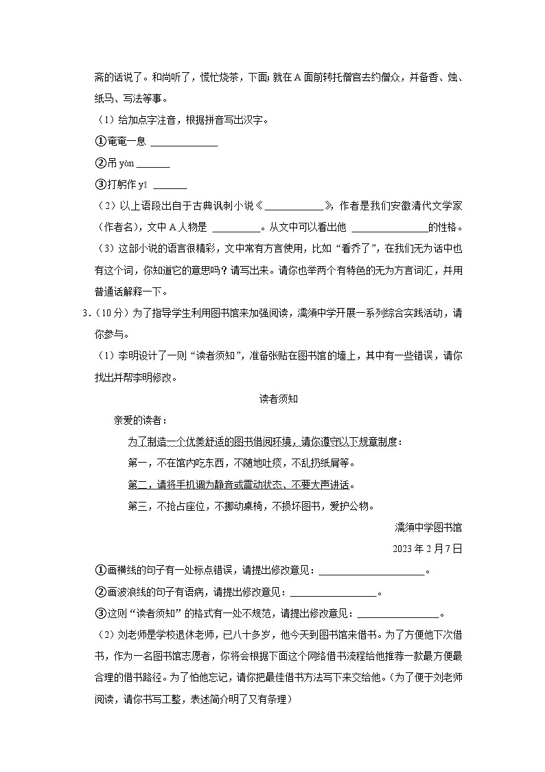 2023年安徽省芜湖市无为实验中学等校联考中考一模语文试卷（含答案）02