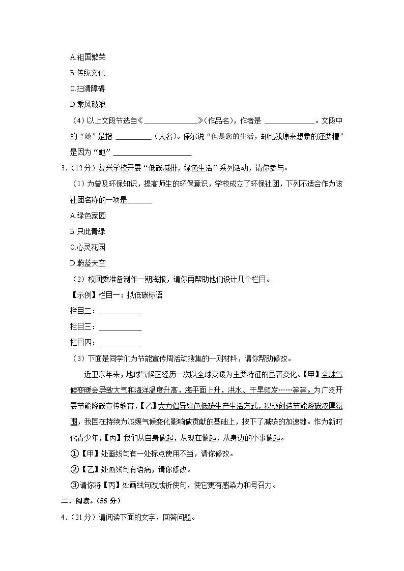 2023年安徽省宣城市宣州区卫东学校中考模拟（一）语文试卷（含答案）02