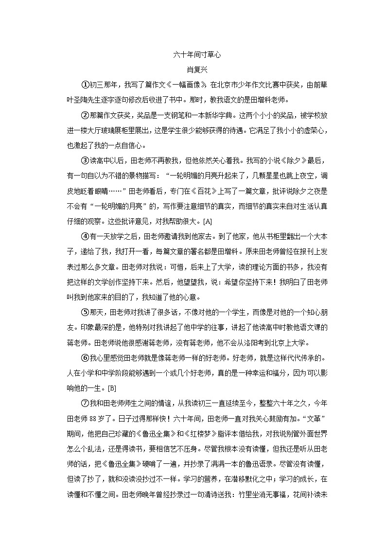 2023年安徽省宣城市宣州区卫东学校中考模拟（一）语文试卷（含答案）03