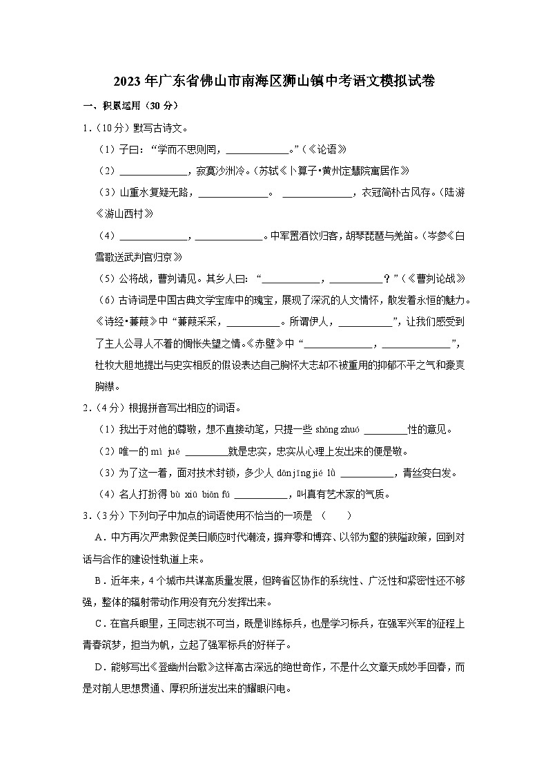 2023年广东省佛山市南海区狮山镇中考语文模拟试卷（含答案）01