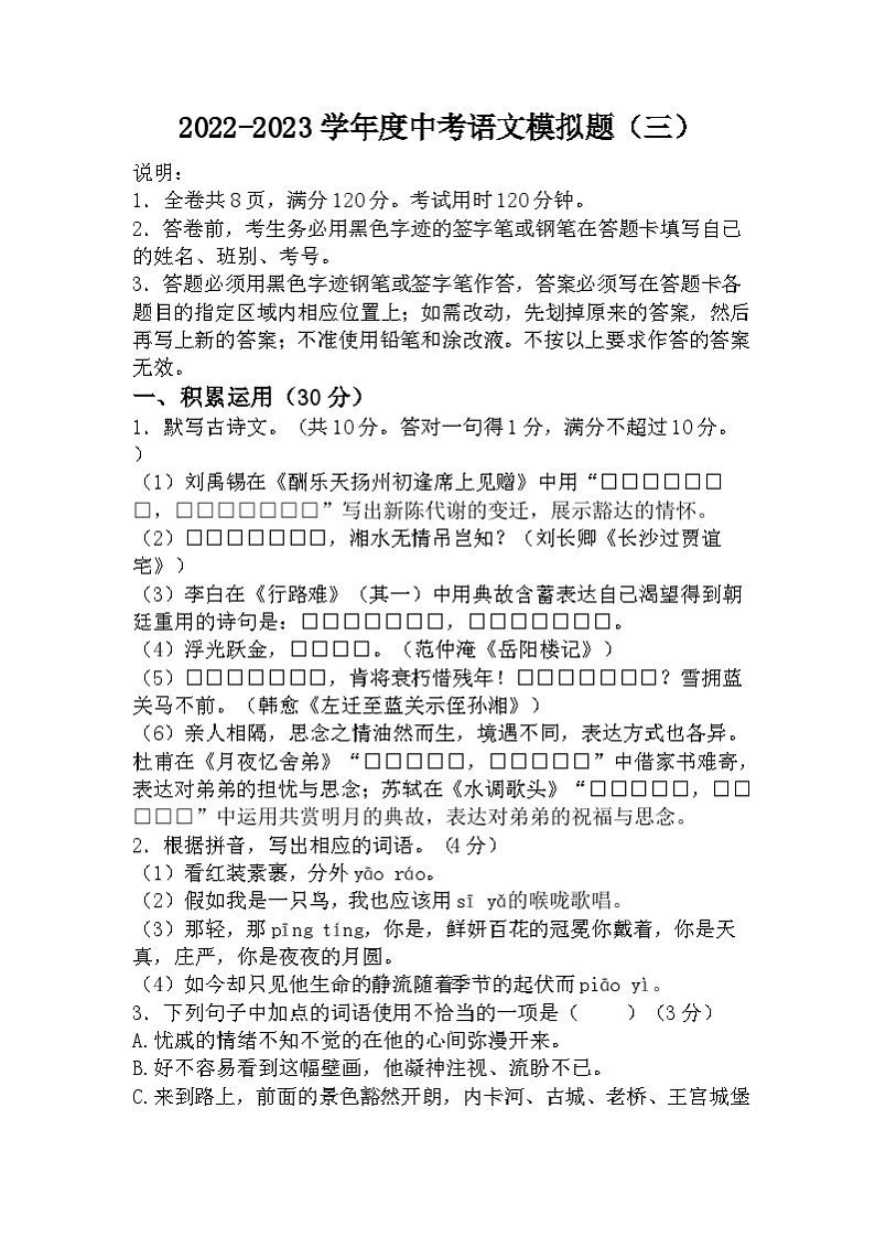 2023年广东省中考语文模拟题（三）（含答案）01