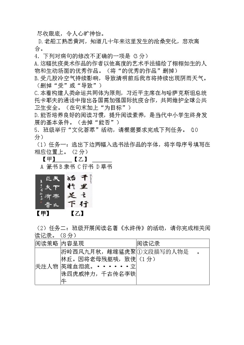 2023年广东省中考语文模拟题（三）（含答案）02