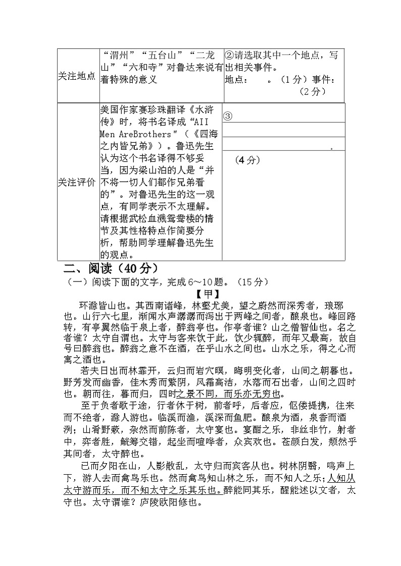 2023年广东省中考语文模拟题（三）（含答案）03