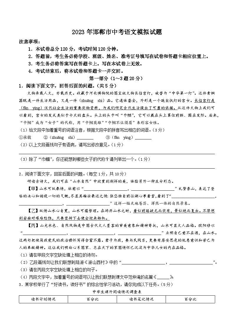 2023年河北省邯郸市中考二模语文试题（含答案）01