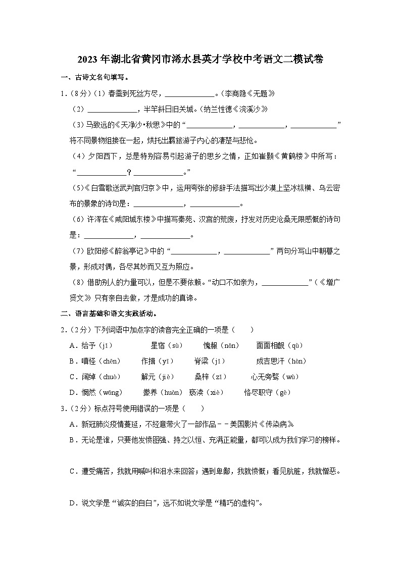 2023年湖北省黄冈市浠水县英才学校中考二模语文试卷（含答案）01