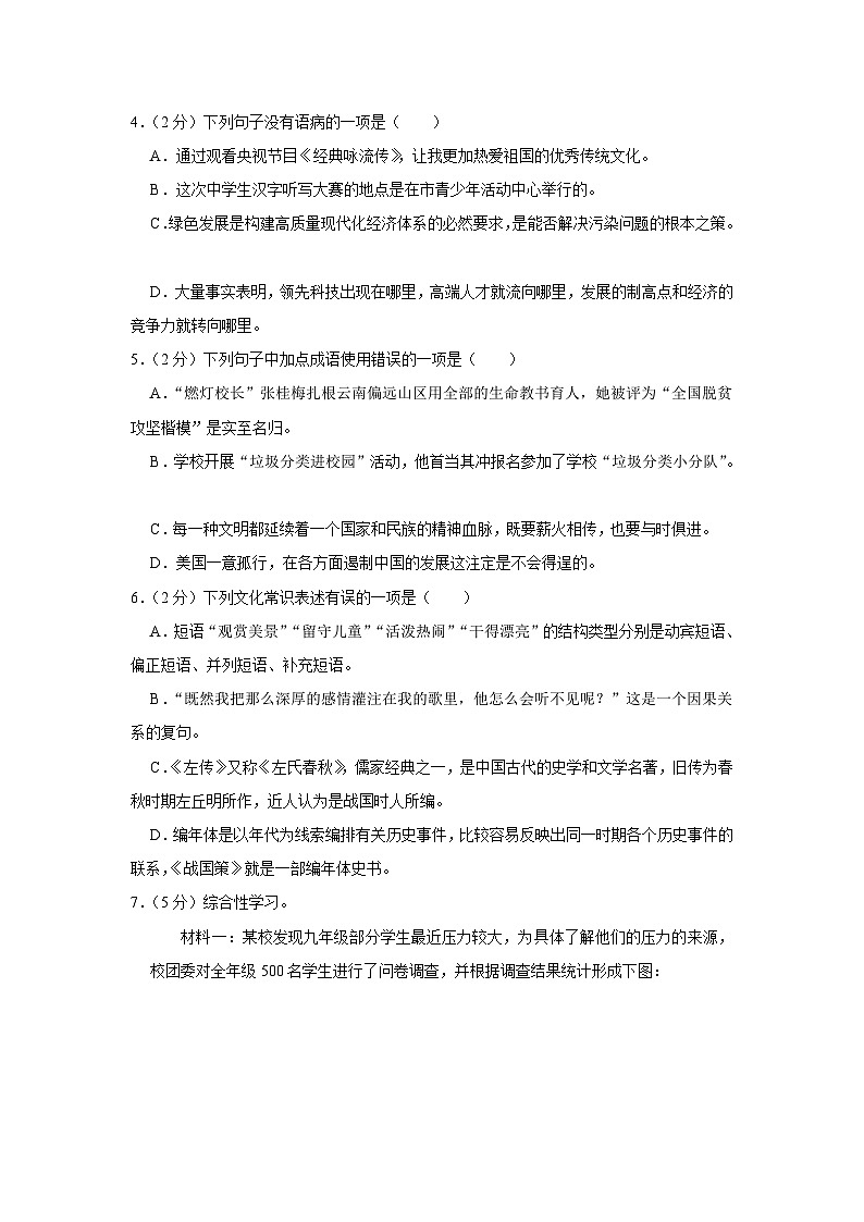 2023年湖北省黄冈市浠水县英才学校中考二模语文试卷（含答案）02
