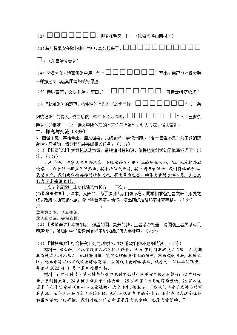 2023年湖北省襄阳市宜城市中考适应性考试语文试题（含答案）第2页