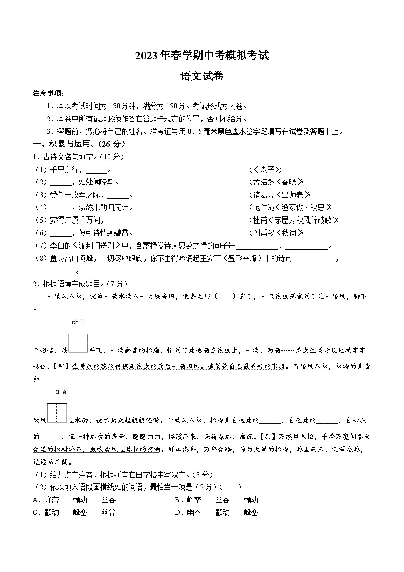 2023年江苏省盐城市射阳县中考一模语文试题（含答案）第1页