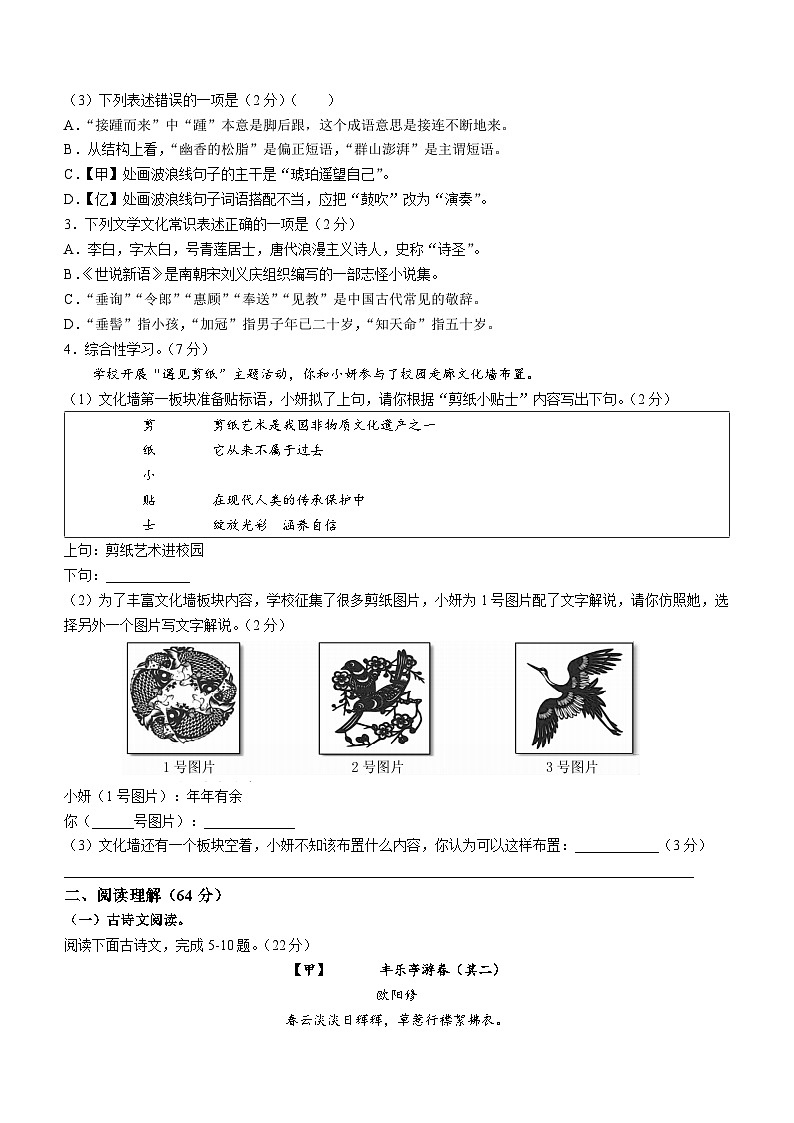 2023年江苏省盐城市射阳县中考一模语文试题（含答案）第2页