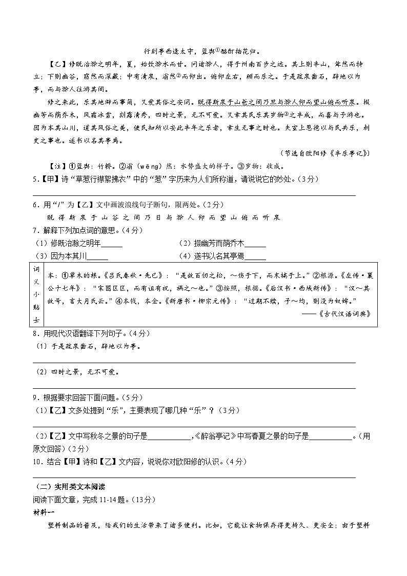 2023年江苏省盐城市射阳县中考一模语文试题（含答案）第3页