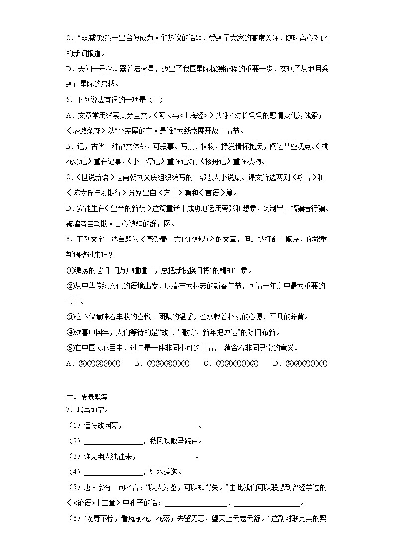2022年山东省淄博市张店区中考一模语文试题（含答案）02