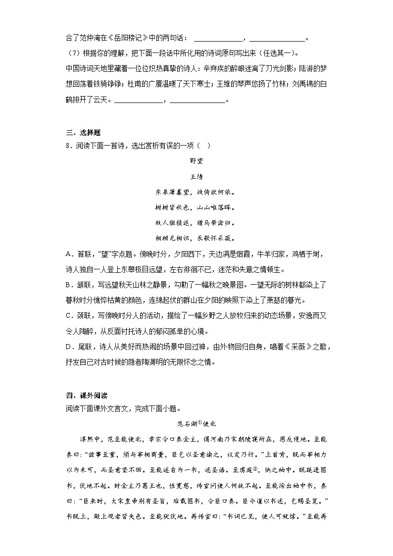 2022年山东省淄博市张店区中考一模语文试题（含答案）03