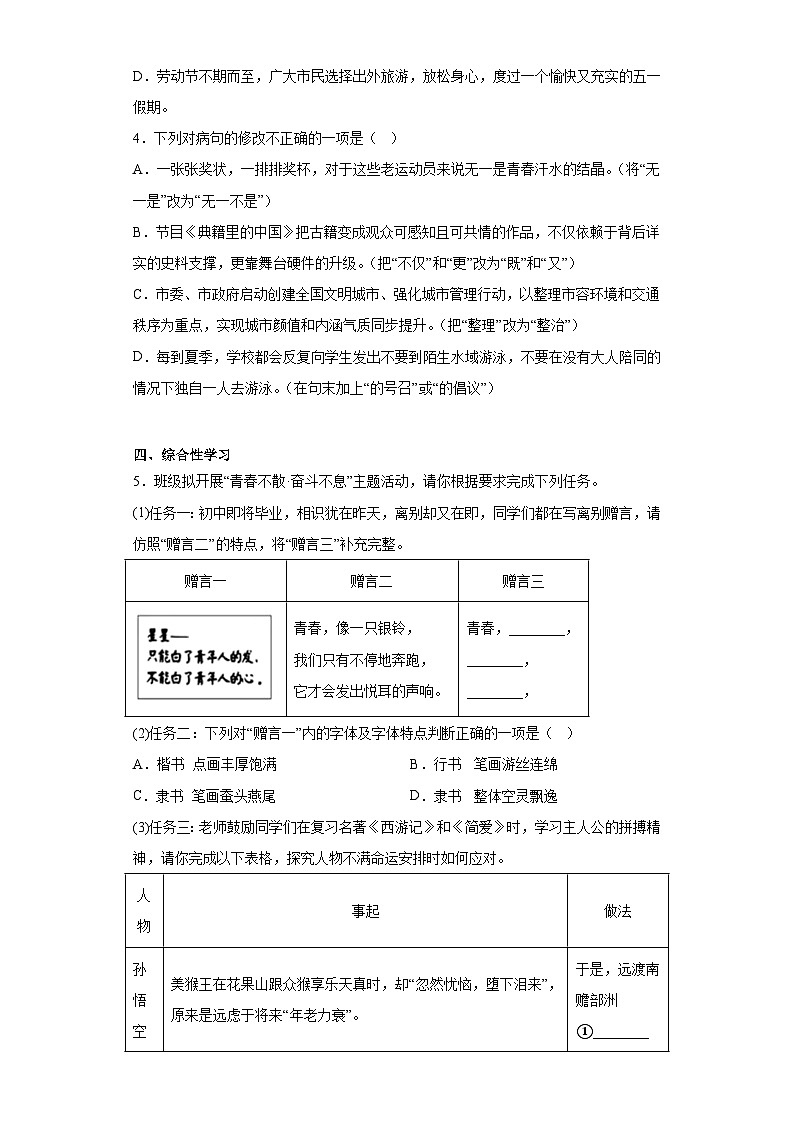 2023年广东省汕头市濠江区中考一模语文试题（含答案）02