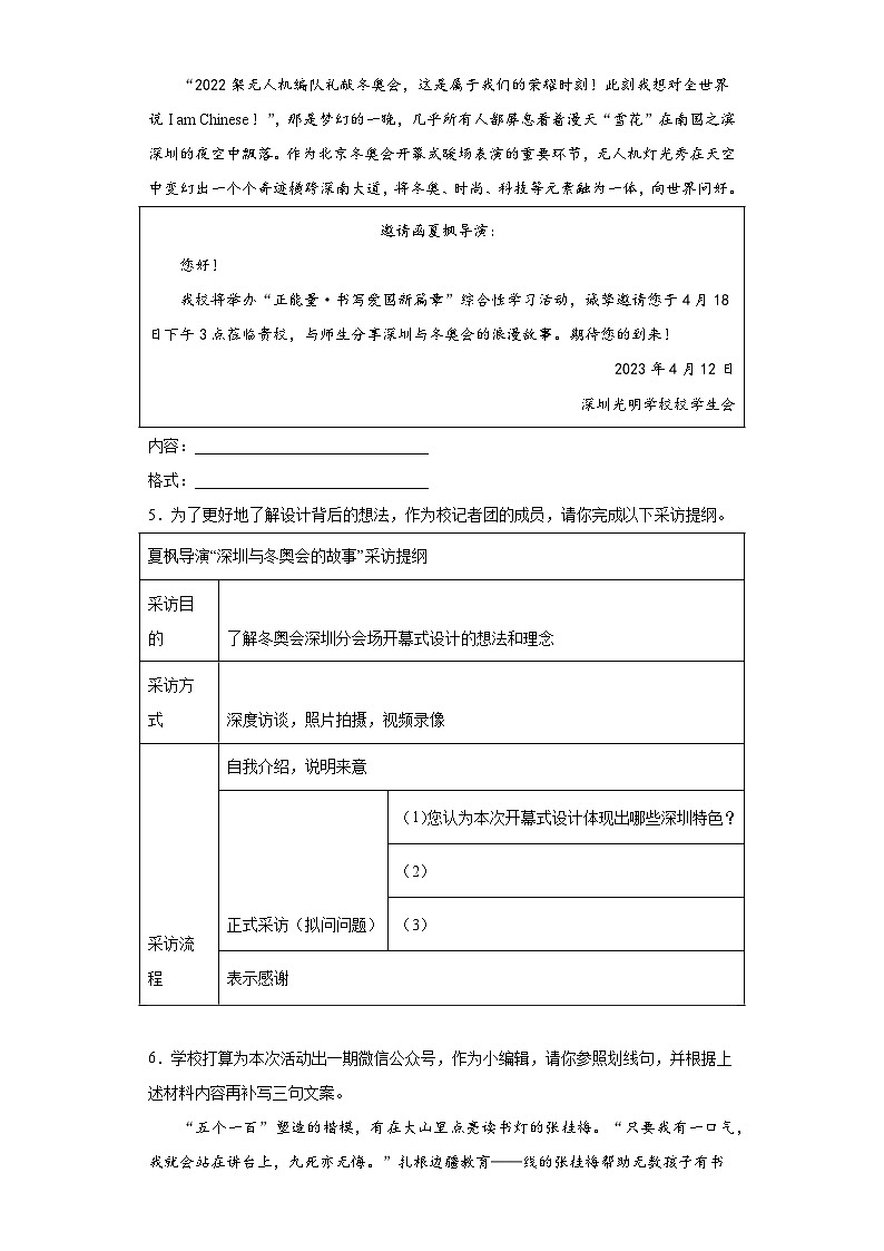 2023年广东省深圳市光明区中考二模语文试题（含答案）第2页