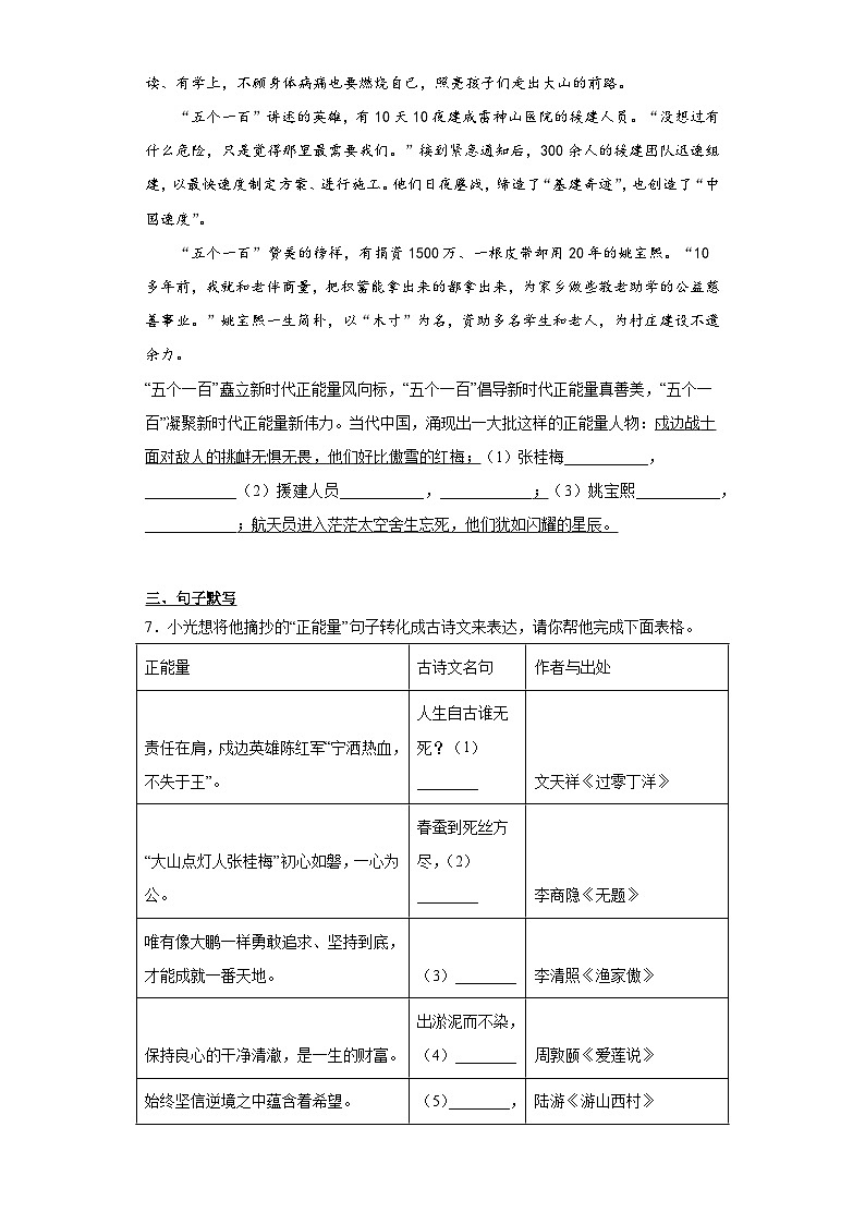 2023年广东省深圳市光明区中考二模语文试题（含答案）第3页