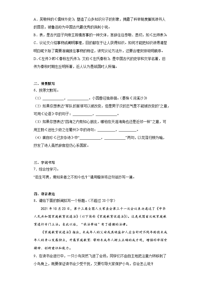 2023年湖南省株洲市石峰区中考二模语文试题（含答案）02
