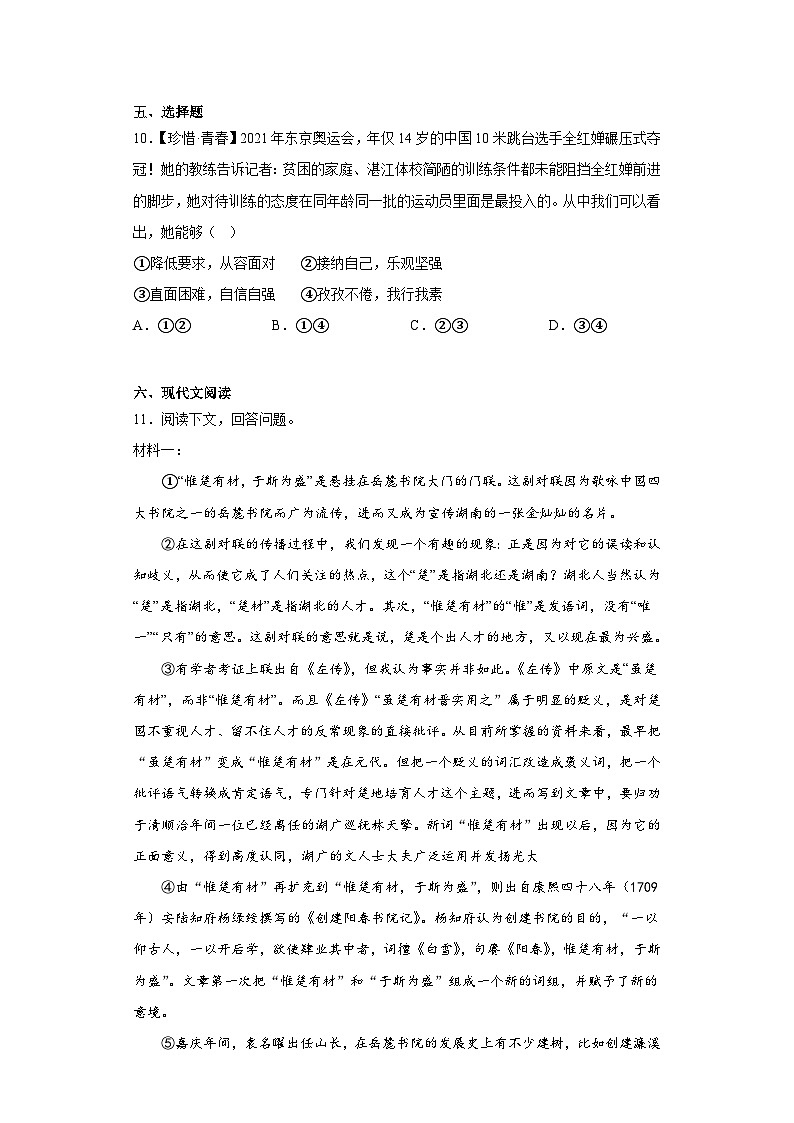 2023年湖南省株洲市石峰区中考二模语文试题（含答案）03