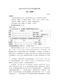 2023年安徽省合肥市瑶海区二模语文试题卷（含答案）
