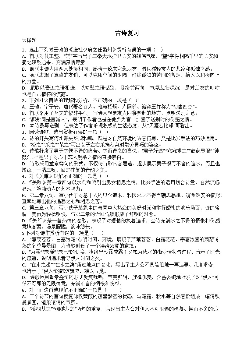 古诗复习练习  2022-2023学年统编版语文八年级下册第1页