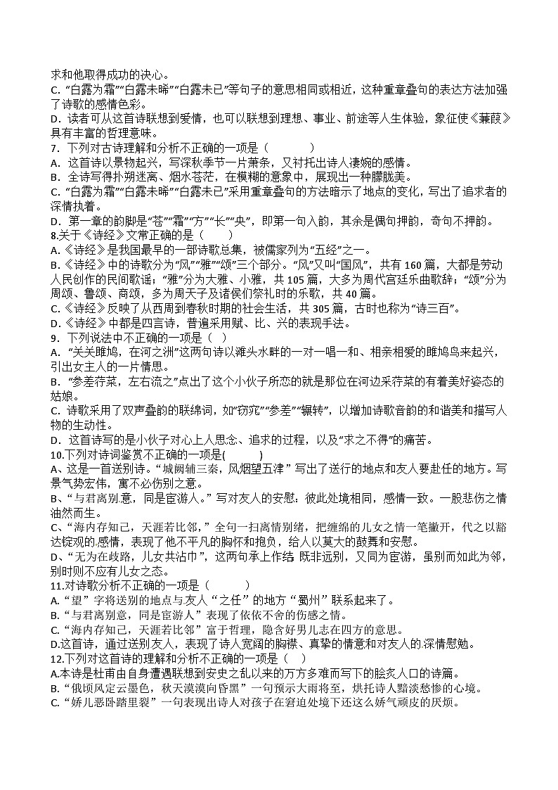 古诗复习练习  2022-2023学年统编版语文八年级下册第2页