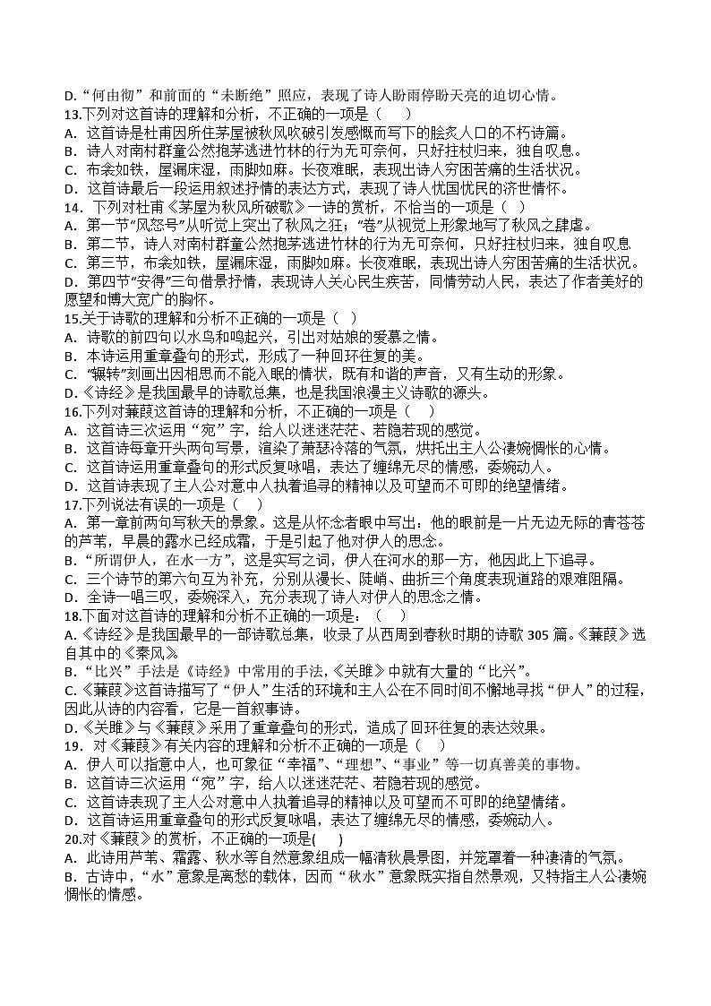 古诗复习练习  2022-2023学年统编版语文八年级下册第3页